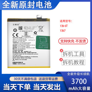 745 743 699大容量 7Tpro电池1加7pro全新电板BLP685 适用于1