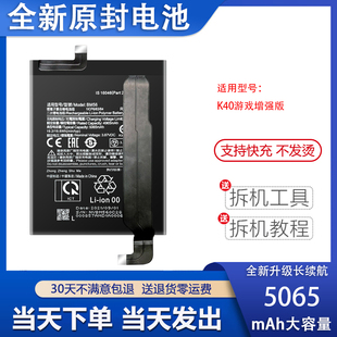 BP49 BM56 适用小米Redmi红米K40pro K40S游戏增强5G电池BM4Y