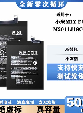 适用于小米MIX FOLD折叠屏电池M2011J18CBM24 BM25全新电板