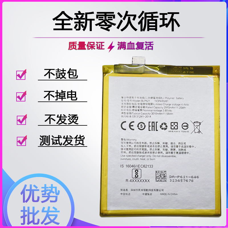 适用于OPPO R9s r9sk R9stm电池r九s全新 BLP621/627/609电板