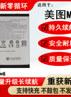 适用于美图M8 MP1603 M8-T MP1611 M8s MP1709 MP1711 MB1603电池