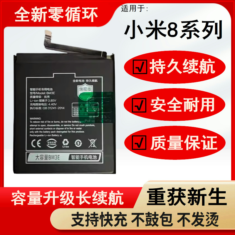 适用小米8电池8探索版小米8SEBM3EBM3F屏幕指纹BM3D BM3J