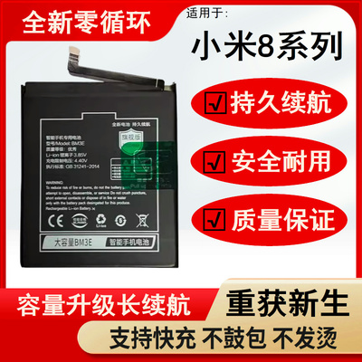 适用小米8电池8探索版小米8SEBM3EBM3F屏幕指纹BM3D BM3J