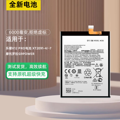 适用联想乐檬K12 pro电池XT2091-4/-7 MC50 摩托罗拉G9power