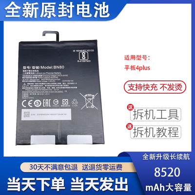 适用于小米平板4/4Plus/5/5Pro平板电池 BN4E/BN4D/BN80/BN60电板
