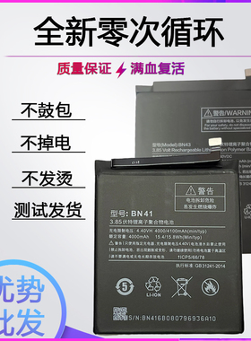 适用红米note4 4x 3S 3X 6高配版电池BN41/42/43全新BM47电板
