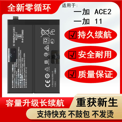 适用于oneplus ACE2电池一加 1+11 1+ace2电池BLP975全新电板