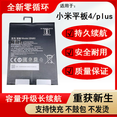 适用小米平板4 米PAD4plus电池mipad4 BN60 BN80电脑电池M1806D9E
