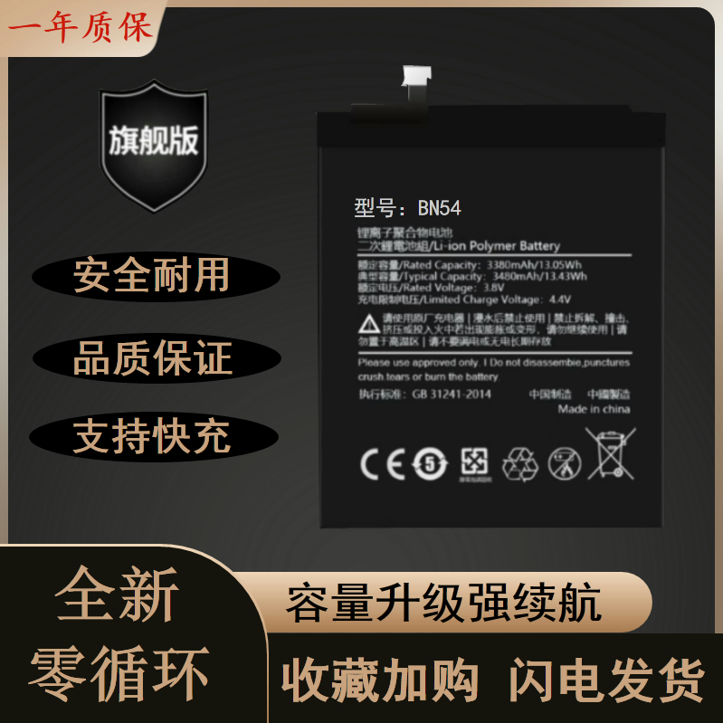 适用于红米BN54手机电池