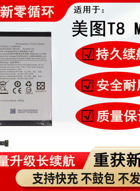 适用于Meitu美图T8 M8 M8S T8S原装MP/MB1602 MB1603电池电板