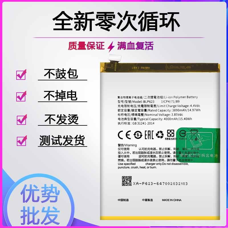 适用于oppoR9电池R9SPlus电板r9s全新大容量BLP623/609/611