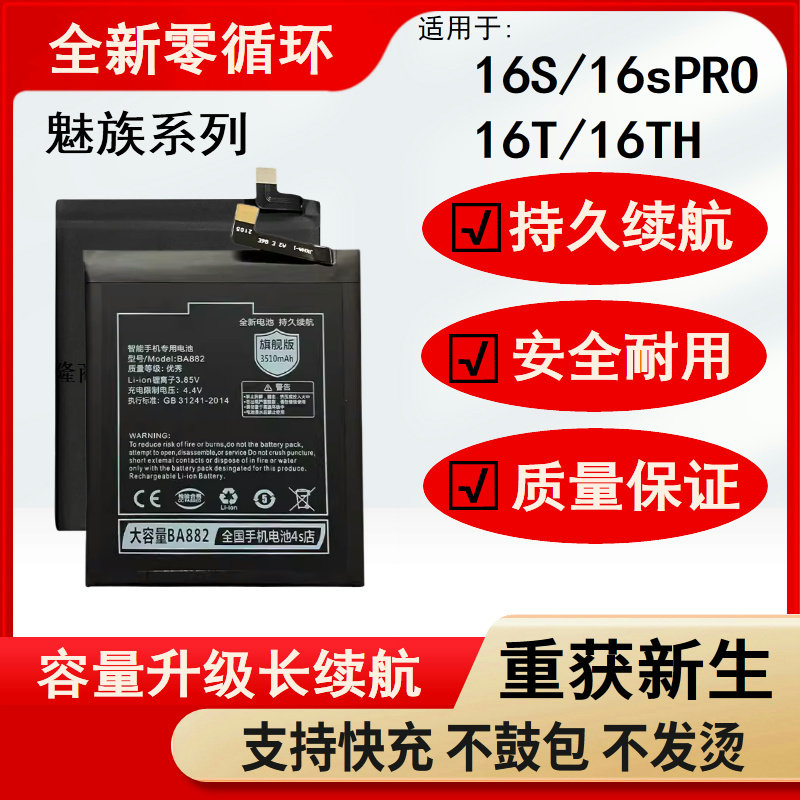 适用meizu魅族16Th 16s电池 BA882 BA971全新电池 16spro电板