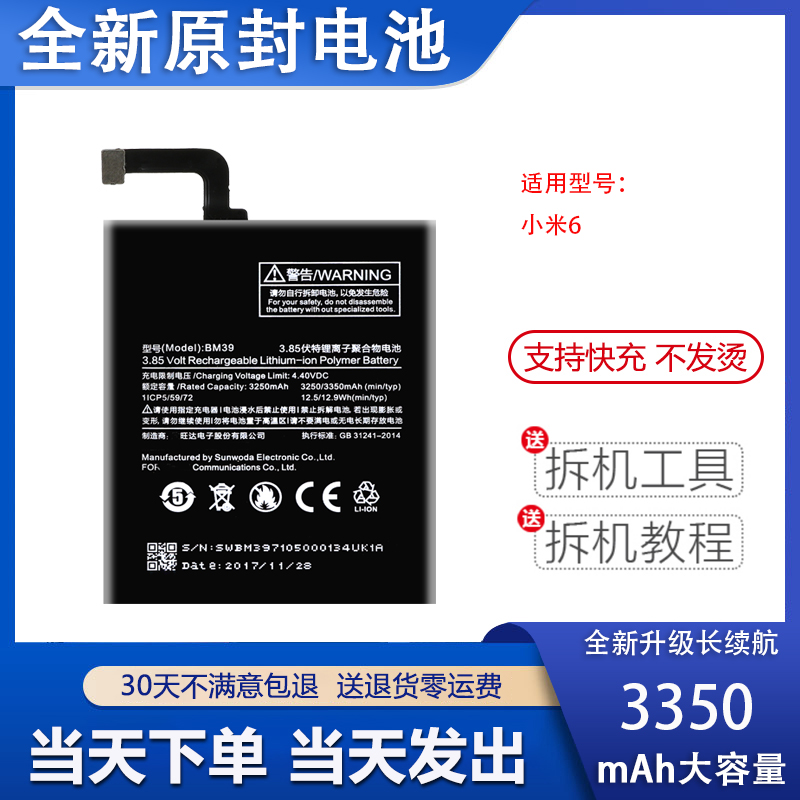适用于小米6X电池红米6A pro全新电板BM39魔改BN36 BN37 BN47