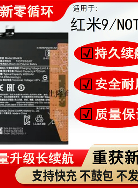 适用小米Redmi红米Note9pro原装电池9T全新电板BN53/54/55/56
