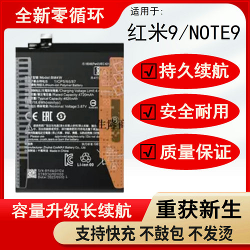 适用小米Redmi红米Note9pro原装电池9T全新电板BN53/54/55/56
