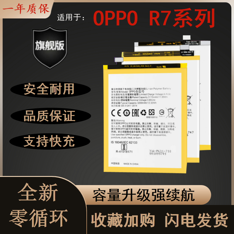 适用于oppor7手机电池