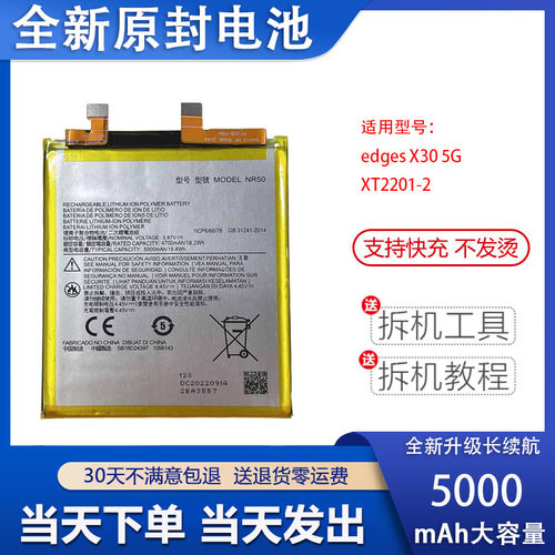 适用于摩托罗拉MOTO edges X30 5G电池XT2201-2 NR50全新电池