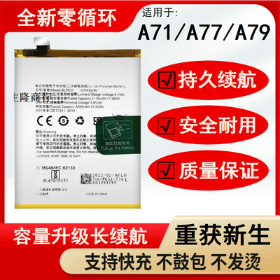 适用于oppoA77 A71电池OPPO A79原装电板BLP631 BLP647大容量电板