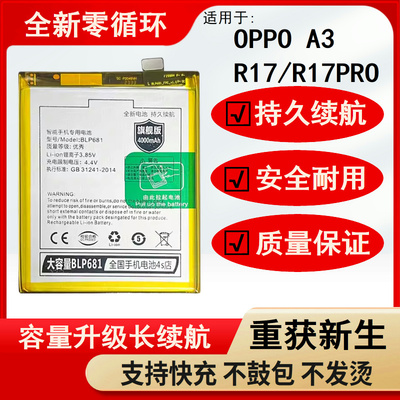 适用 OPPO R17Pro A3 R17原装电池 BLP679 BLP661 BLP681电板