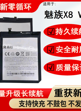 适用魅族魅蓝X8 V8pro原装电池BA852 M852Q M816Q M813Q电板