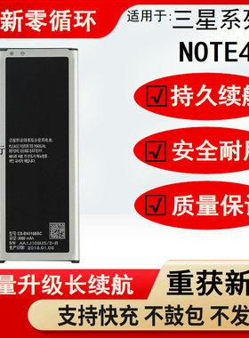 适用三星note4 N9108w/V N9106/9100/9109 EB-BN916BBC电池