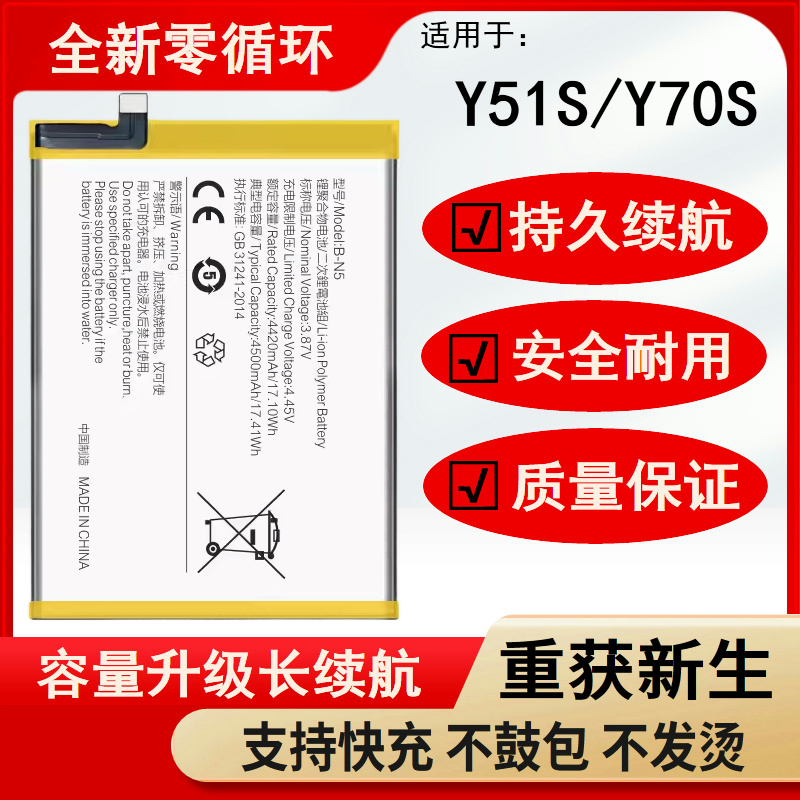 适用于vivo Y70S电池Y51S电板B-N5原厂原装大容量A5+增强