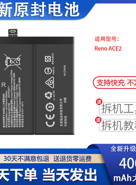 适用于OPPO Reno ACE/ACE2电池 LP747/BLP783全新大容量电板