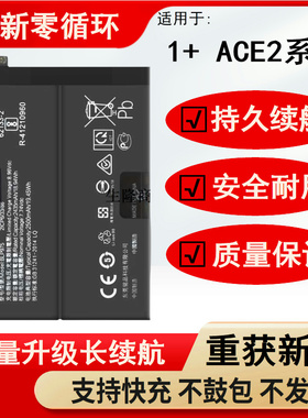 适用oneplus ace 2电池一加ACE 2V全新1+ACE2 BLP925全新电板