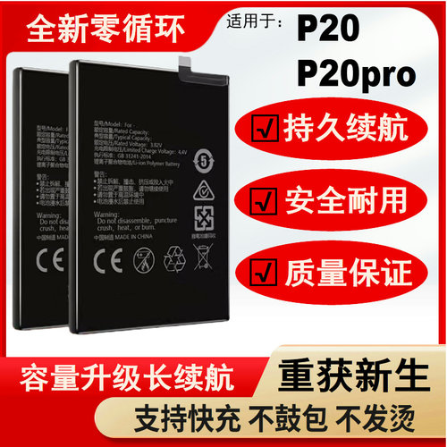 适用于华为p20电池P20pro电板p20p大容量 原厂原装F4扩容