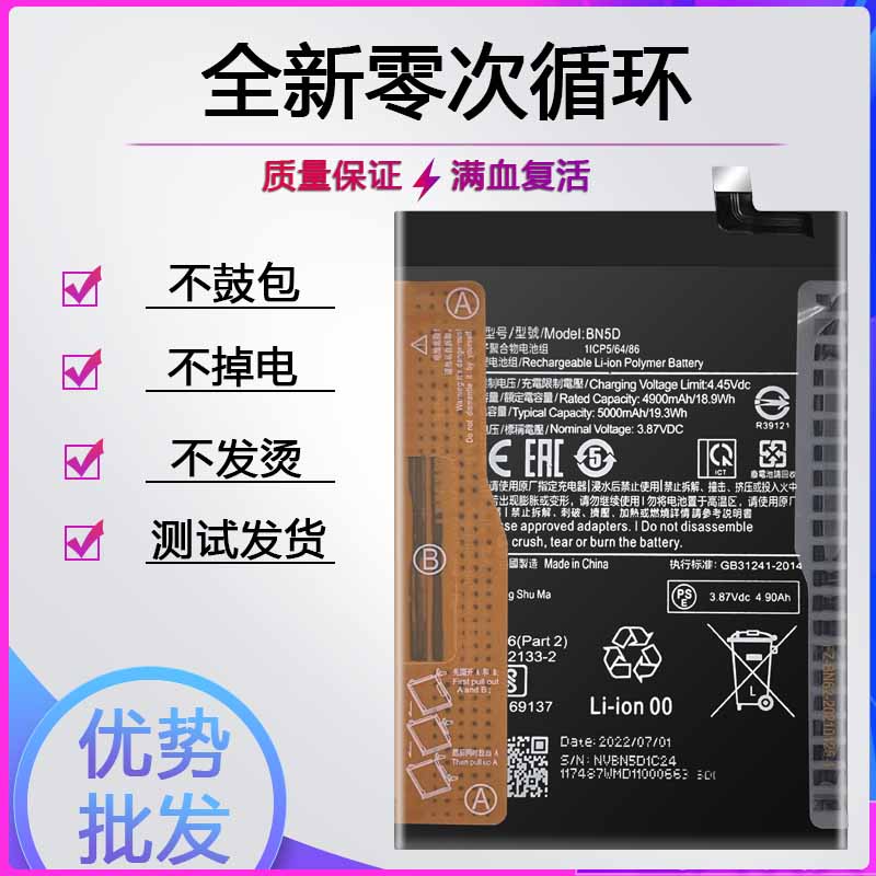 适用小米Redm红米note11e pro全新电池NOTE 11S电板BN5E BN5D