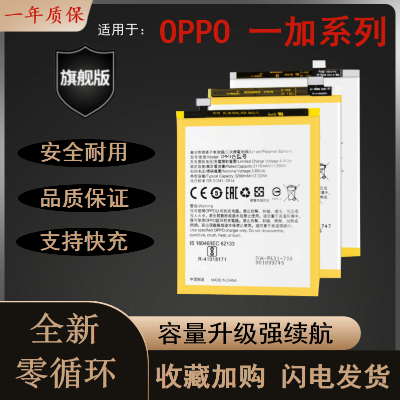 适用于1+8耐用手机电池