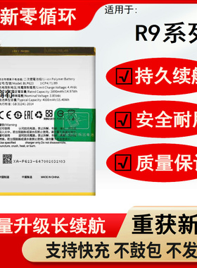 适用于oppoR9电池R9SPlus电板r9s原装大容量BLP623/609/611