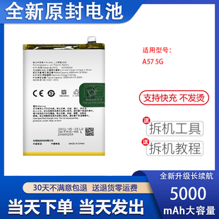 适用于OPPO A57 5G 2022新款电池BLP915全新大容量高品质电板