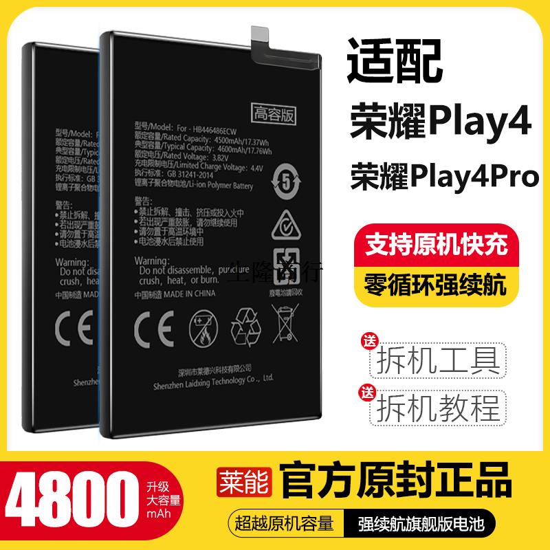 适用荣耀play4pro电池华为play4电板大容量 原厂原装正品