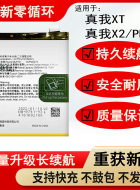 适用oppo Realme X2 pro电池真我 XT原装电池板BLP749 BLP741