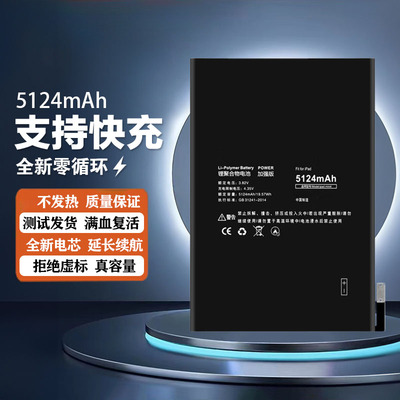 适用苹果ipad mini5平板电池迷你3/4/6电池A1725/A2133/2125/2136