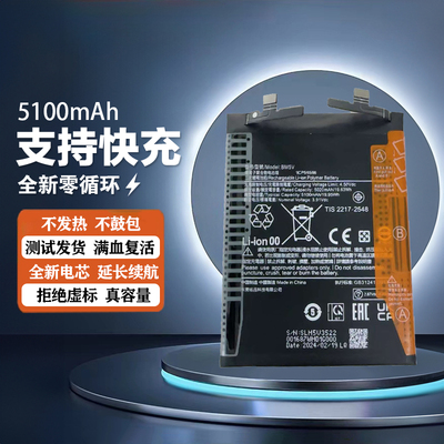 适用红米note13 pro电池Redmi13pro+全新BM5V BN5P BM5U电板