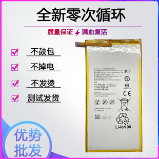 适用华为荣耀S8-701u T1-821W/823l M2-803L平板电池HB3080G1EBC