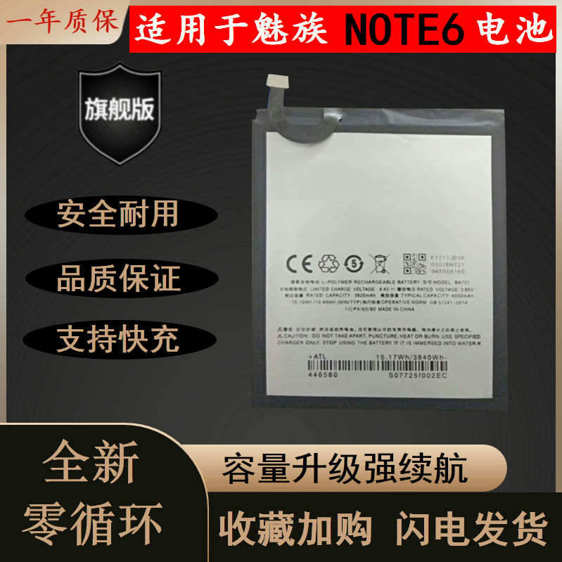包邮适用魅族 魅蓝note6原装电池m721q m6note ba721手机内置电板