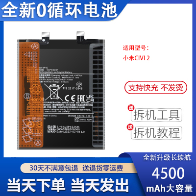 适用于小米Civi电池MIcivi 1S全新电池板Civi 2电板BP44 BP4E