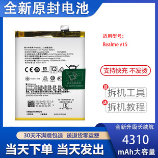 适用于真我Q2pro RealmeV15 7 V5电池BLP833 BLP807全新电板