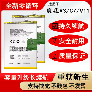 适用于OPPO Realme V3/C7/V11电池 真我7i/Q2i原装电板BLP803