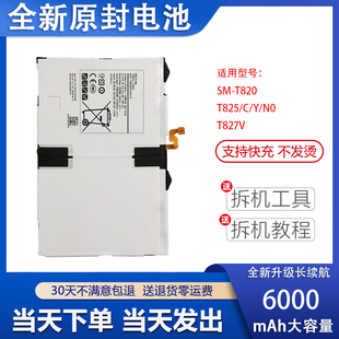 9.7SM T820 T825 适用于Galaxy N0T827V平板电池 Tab