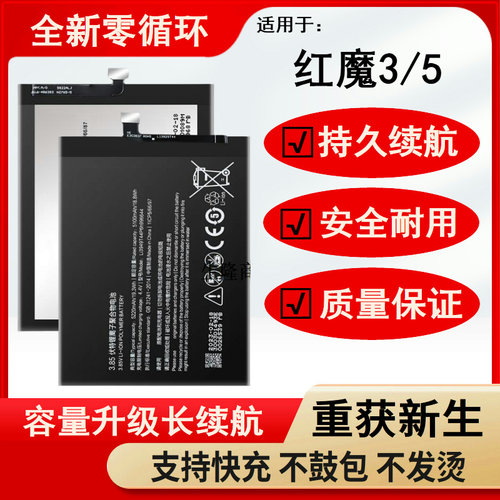 适用努比亚红魔3/3S电池红魔5G/6/7/8pro NX629J NX659J电池