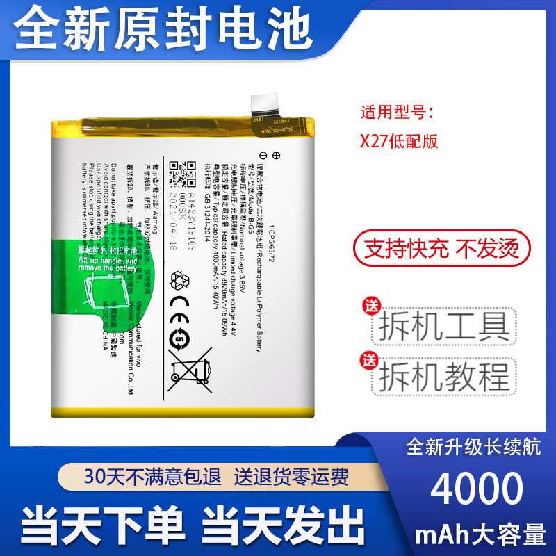 适用于步步高 vivox27高配版B-G5标准版 B-G0 X27Pro电池B-G3