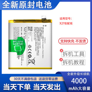 vivox27高配版 X27Pro电池B G5标准版 适用于步步高