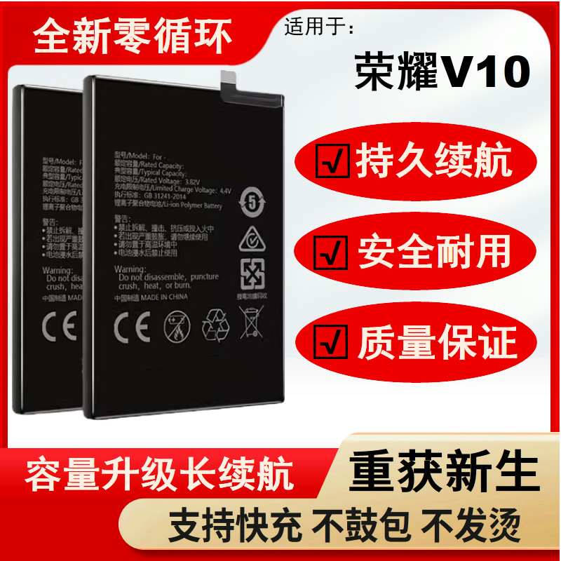 适用华为荣耀V10电池大容