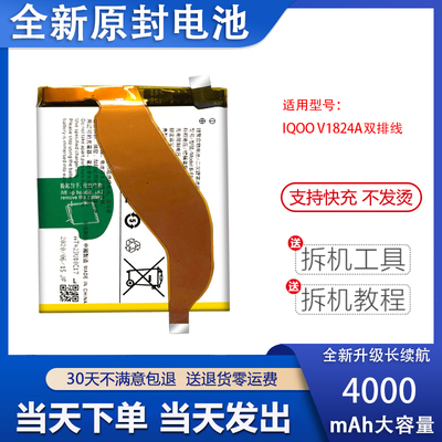 适用于vivo IQOO一代电池V1824BA V1824A B-F9全新大容量电板
