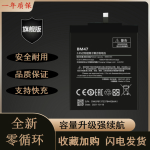 全新适用红米3手机原装电池Redmi3红米3s 红米3x 红米4x BM47电板