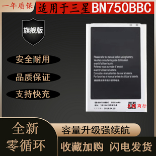 N7509v N7505 Note3lite 电池 适用于 BN750BBC 三星N7508v